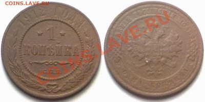 1 копейка 1912 г. до 14.02.12 в 22:00 МСК - 1к1912