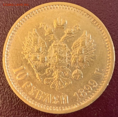 10 руб.1899г.ФЗ.,предпродажная оценка. - IMG_1720