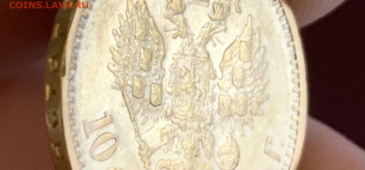 10 руб.1899г.ФЗ.,предпродажная оценка. - IMG_1722