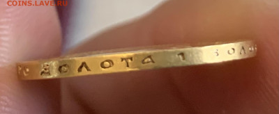 10 руб.1899г.ФЗ.,предпродажная оценка. - IMG_1728
