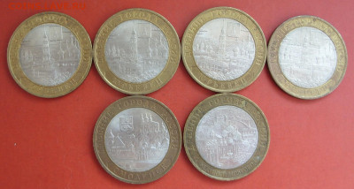 10 рублей Юрьевец–4шт, Смоленск-1шт, Вел Новгород-1шт. Спмд. - SDC10006.JPG