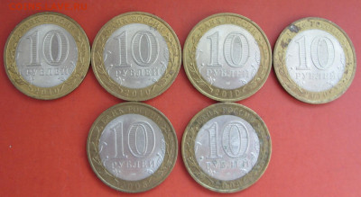 10 рублей Юрьевец–4шт, Смоленск-1шт, Вел Новгород-1шт. Спмд. - SDC10003.JPG