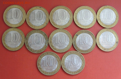 10 рублей Воронежская область 2011 – 12 штук. - SDC18642.JPG