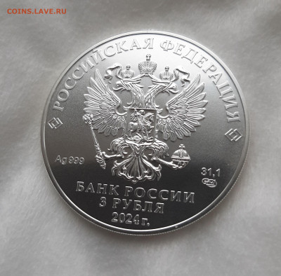3 рубля 2024 ГП СПМД серебро 999, 31,1 чистого серебра - 20250322_180830