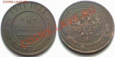 1 копейка 1911 г. до 14.02.12 в 22:00 МСК - 1к1911