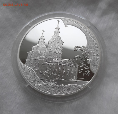 3 рубля Сергиево-Казанский собор, г. Курск - 20250322_180414