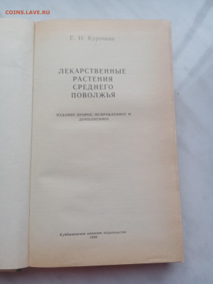 Лекарственные растения среднего поволжья - IMG_20250322_175425