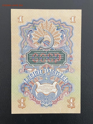 1 рубль 1947(1957) 15 лент. Гос. выпуск, до 27.03.25 в 22:00 - IMG_1553