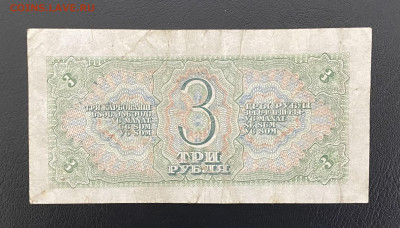 3 рубля 1938 года. Гос. Выпуск, до 27.03.2025 в 22:00 - IMG_1545