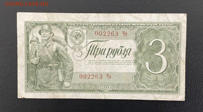 3 рубля 1938 года. Гос. Выпуск, до 27.03.2025 в 22:00 - IMG_1544
