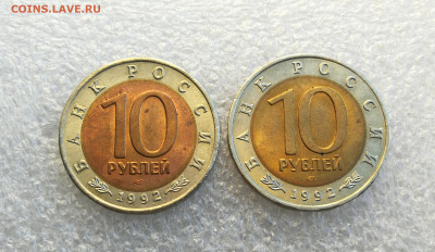10 руб 1992г КК казарка и кобра до 25.03 в 22-00 - IMG_20250322_185622