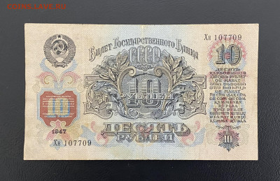 10 рублей 1947 года. 16 лент. Гос. выпуск, 27.03.2025 в22:00 - IMG_1540