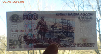 500 рублей 1997 г., без модиф., aUNC, до 27.03 22-00 МСК - P1130138.JPG