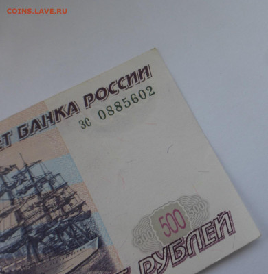 500 рублей 1997 г., без модиф., aUNC, до 27.03 22-00 МСК - P1130136.JPG