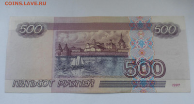 500 рублей 1997 г., без модиф., aUNC, до 27.03 22-00 МСК - P1130135.JPG