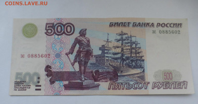 500 рублей 1997 г., без модиф., aUNC, до 27.03 22-00 МСК - P1130134.JPG