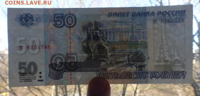 50 рублей 1997 г., без модификации, aUNC, до 27.03 22-00 МСК - P1130127.JPG