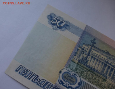 50 рублей 1997 г., без модификации, aUNC, до 27.03 22-00 МСК - P1130125.JPG