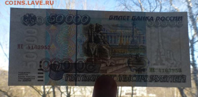 50000 рублей 1995 г., aUNC, до 27.03 22-00 МСК - P1130122.JPG