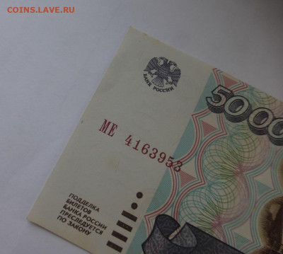 50000 рублей 1995 г., aUNC, до 27.03 22-00 МСК - P1130120.JPG