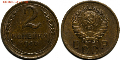 2 копейки 1940 года. Штемпельный блеск, до27.03.2025 в 22:00 - ad04a7f9-ba67-49c3-8e49-fb93f3566ac6