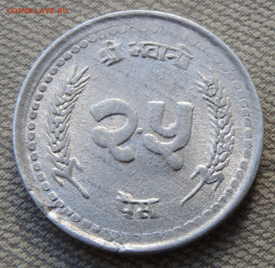 Непал 25 пайс 1994 до 26.03.2025 - Непал 25 пайс 94.JPG