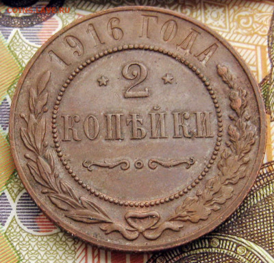 2 коп. 1916 г.  домашнего хранения.До 25.03.2025 22:00 МСК. - R1_R1