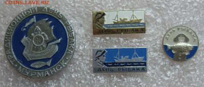 Значки День рыбака 4шт до 26.03.2025 22-00 - SDC19833.JPG