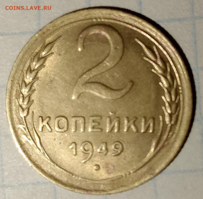 2 копейки 1949,50 г. до 25.03.2025 г. 22:00 по МСК - IMG_20250322_213435_140