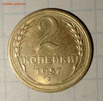 2 копейки 1957 г. Блеск до 25.03.2025 г. 22:00 по МСК - IMG_20250322_213522_414