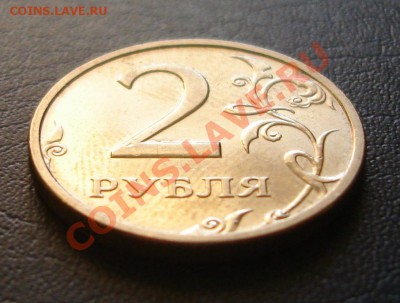 2 рубля 2003 год - DSC08265.JPG