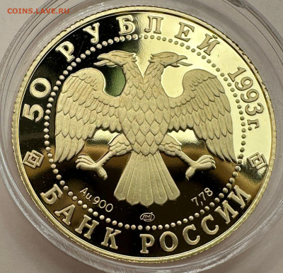 50 рублей 1993 ЛМД Олимпийский век России - 2