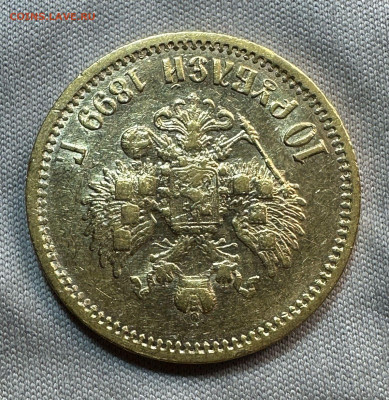 10 рублей 1899 ФЗ., Короткий 23.03.25 в 22.00 - 44086339-cd64-4b58-a80b-c3def7c70c79