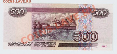 500 рублей 1997 (мод. 2001г) - 500р2001реверс