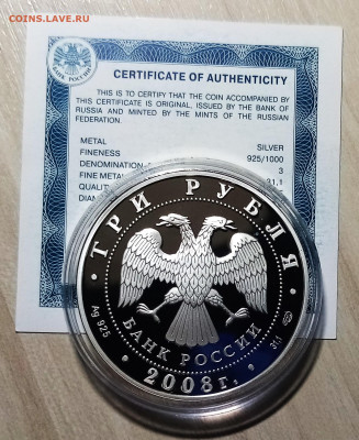 3 руб 2008 г Сохраним наш мир ( бобр ) до 25.03 в 22.20 мск - бобр3