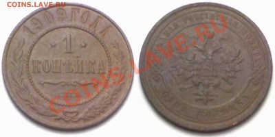 1 копейка 1909 г. до 14.02.12 в 22:00 МСК - 1к1909