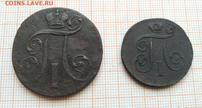 Павел 1, 1 коп и 2 коп 1801 г до 25,03,2025 - IMG_20250322_183732