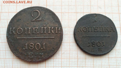 Павел 1, 1 коп и 2 коп 1801 г до 25,03,2025 - IMG_20250322_183752