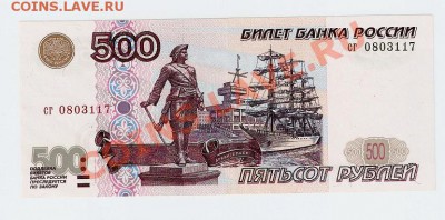500 рублей 1997 (мод. 2001г) - 500р2001 аверс