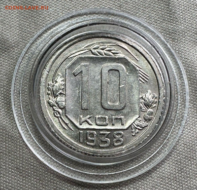 10 копеек 1938 СССР UNC - ccc88ce0-cce2-4a7d-88ab-87e5be0d1ffd