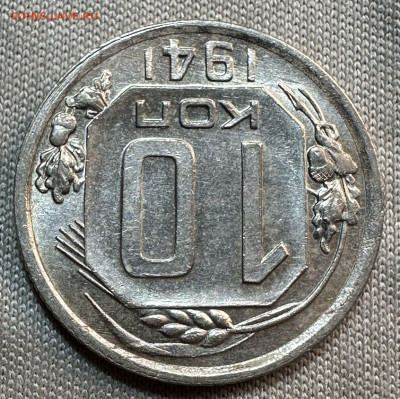 10 копеек 1941. СССР. UNC. - f3b28e84-8188-43bd-bd73-632b5c2afa21