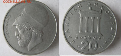 фикс Греция 1959-1992 до 29-03-25 в 22:00 - Греция 20 драхм 1976   470
