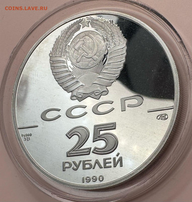 25 рублей 1990 СССР. 250 лет открытия русской Америки. - 20c62a6a-96d1-42c5-81b0-621418ed8f01