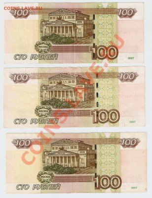 100руб 1997 (мод. 2004) серии УУ, фф, ЦЦ - комплектом - уу фф цц 2