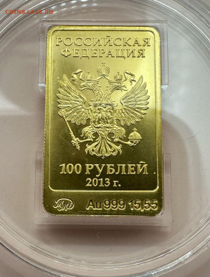 100 рублей 2013. Символ Олимпиады в Сочи. Заяц. Золото 15,55 - dc3acf55-d41e-484a-bb84-7be9755dba38
