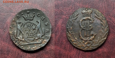 Копейки Сибирские 1772, 1774 и 1775КМ - 1775