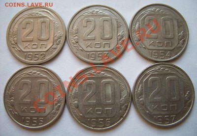 20 копеек 1952-1957 Штемпельный блеск! 12.02.12 в 21.00 - 20ки.JPG