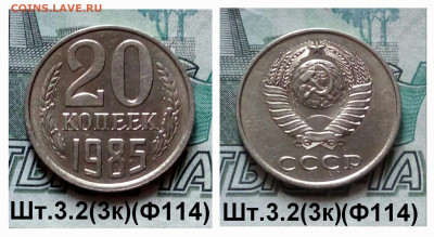 20коп.1985г.(шт.3.2(3к)(Ф156).перепутка.до 26-03-25г - 20250218_115351