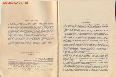 Цезарь Солодарь "Бывшие" об уехавших в Израиль из СССР 1975г - бывшие0003