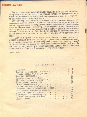 Цезарь Солодарь "Бывшие" об уехавших в Израиль из СССР 1975г - бывшие0002